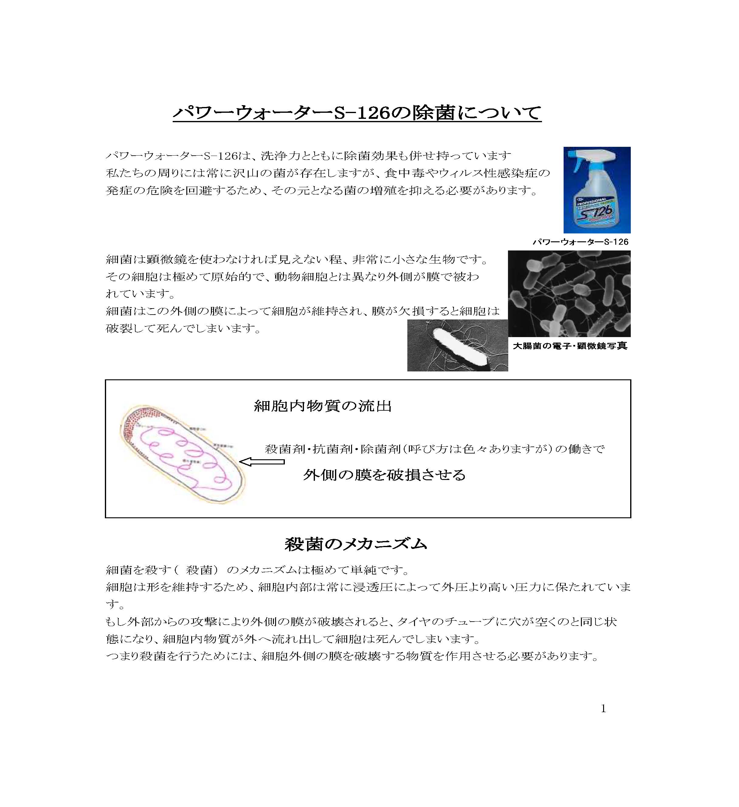 S-126の除菌について